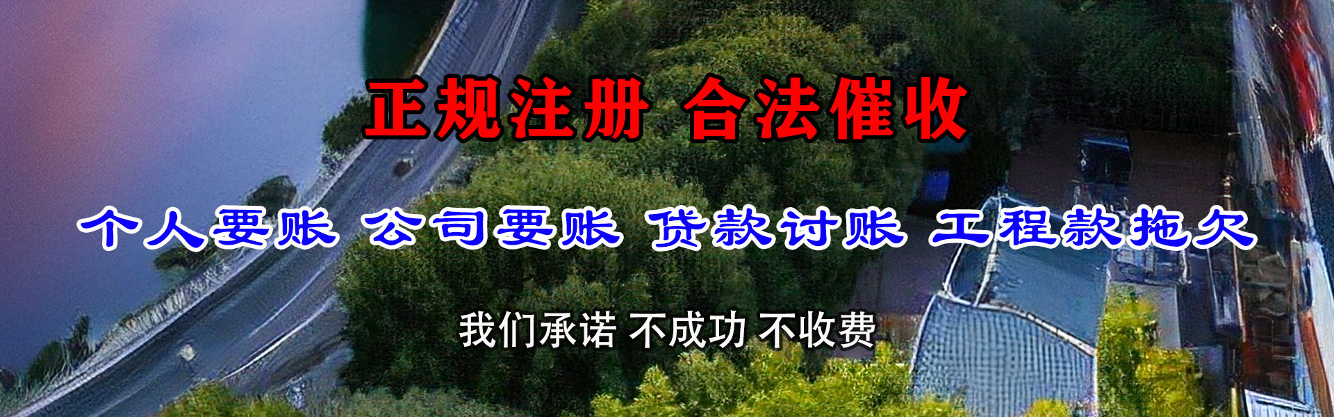 浦东收债公司