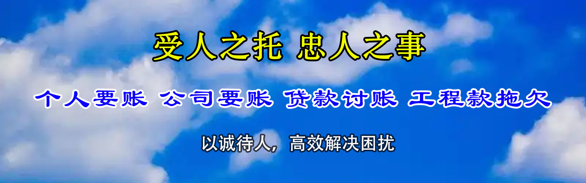 浦东清债公司